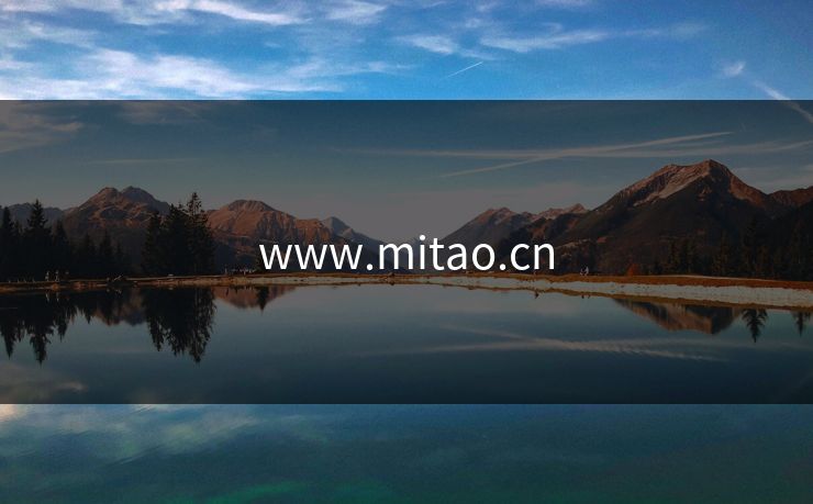 www.mitao.cn